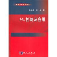 H∞控制及其应用