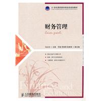 财务管理