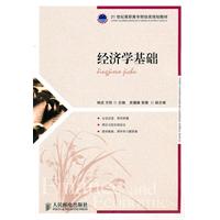 经济学基础