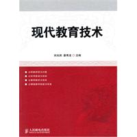 现代教育技术