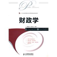 财政学