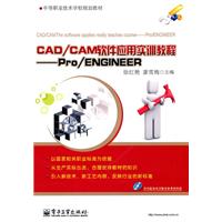 Pro/ENGINEER-CAD/CAM软件应用实训教程