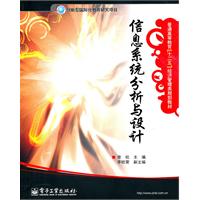 信息系统分析与设计
