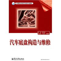 汽车底盘构造与维修