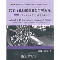 汽车行业经销商业务管理系统-打造属于经销商自己的信息化平台