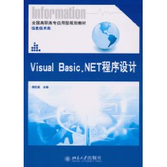 Visual Basic.NET程序设计