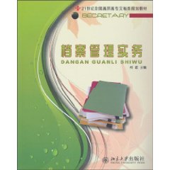 档案管理实务