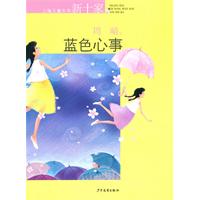 蓝色心事