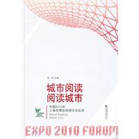 城市阅读　阅读城市-中国2010年上海世博会阅读论坛纪实