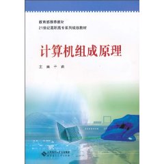 计算机组成原理