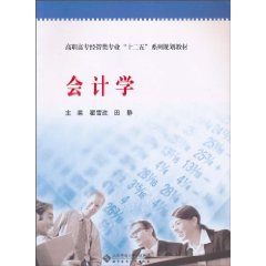 会计学