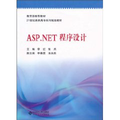 ASP.NET程序设计