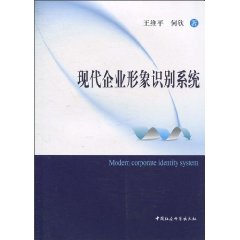 现代企业形象识别系统