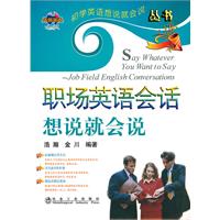 职场英语会话想说就会说-(附光盘)