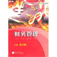 财务管理