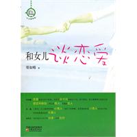 大众教养馆-和女儿谈恋爱