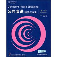 公共演讲路径与方法【第二版】