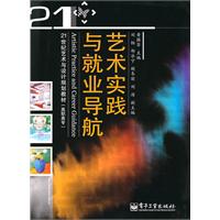 艺术实践与就业导航