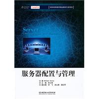 服务器配置与管理
