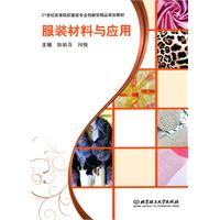 服装材料与应用