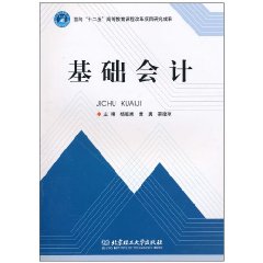 基础会计