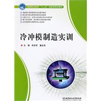 冷冲模制造实训