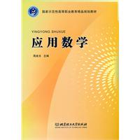 应用数学