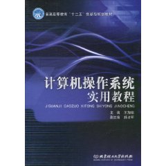 计算机操作系统实用教程