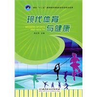 现代体育与健康