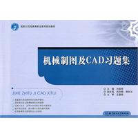机械制图及CAD习题集
