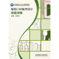服装CAD板型设计技能训练