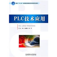 PLC技术应用