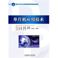 单片机应用技术