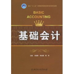 基础会计