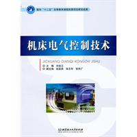 机床电气控制技术