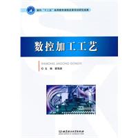 数控加工工艺