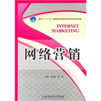 网络营销