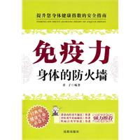 免疫力身体的防火墙