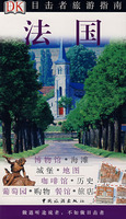 DK 目击者旅游指南 法国