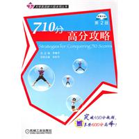 710分六级高分攻略(第2版)