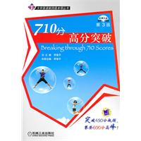 710分四级高分攻略(第3版)