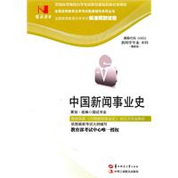 中国新闻事业史(00653)国试书业试卷
