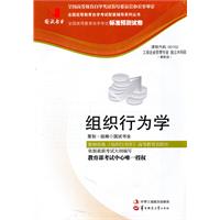 组织行为学(00152)国试书业试卷