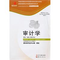 审计学(00160)国试书业试卷