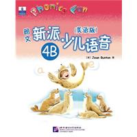 朗文新派少儿语音(美语版)4B(附MP3+磁带)
