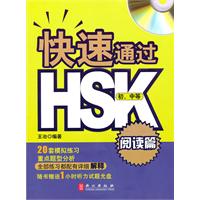 阅读篇-HSK阅读试题应用技巧-初.中等