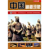 中国神秘现象