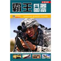 霸王兵器图鉴