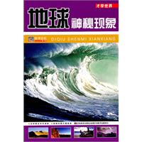 地球神秘现象