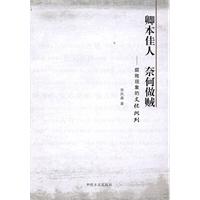 卿本佳人 奈何做贼-腐败现象的文化批判